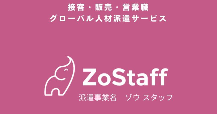 ZoStaff事業紹介資料が更新されました！